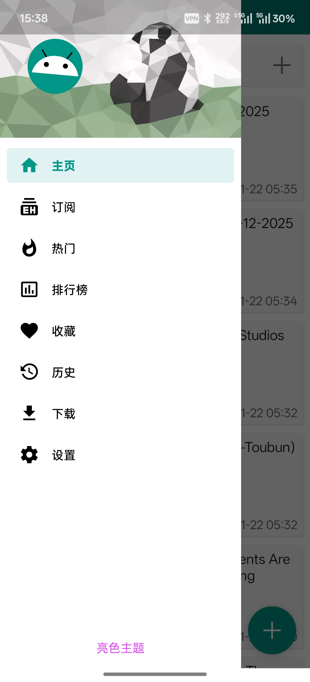 E站(EhViewer)软件截图（一）