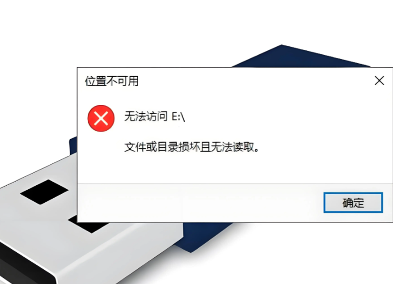 文件损坏