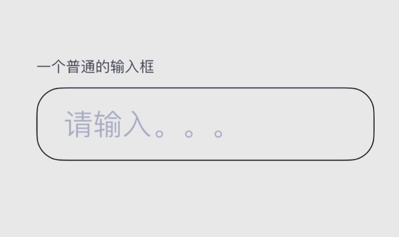 输入框