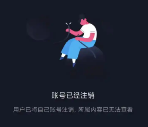 注销