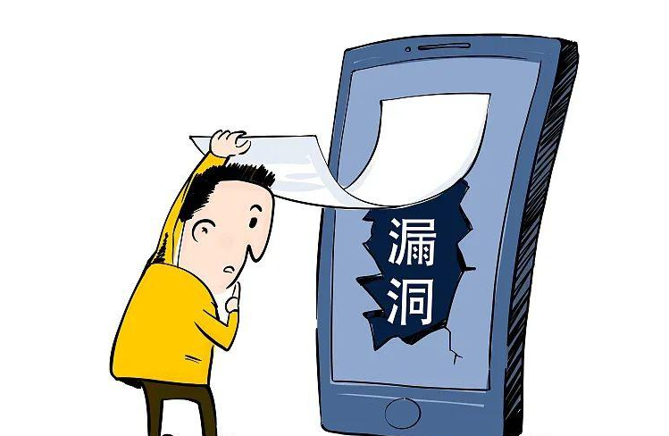 漏洞