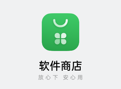 应用商店