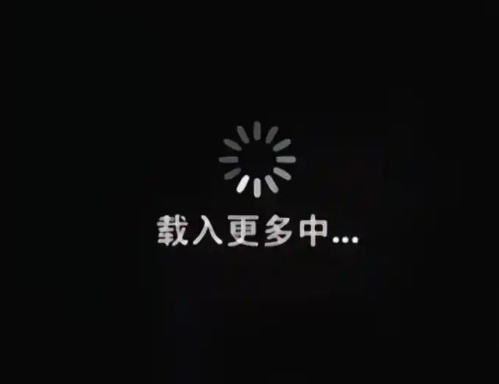加载